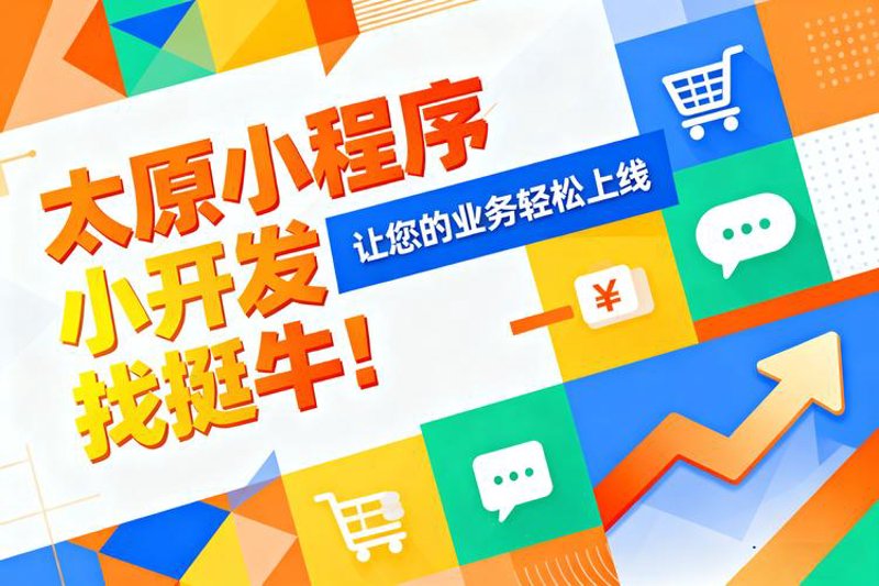 山西网站建设市场现状与未来趋势